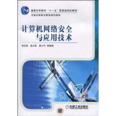 計算機(jī)網(wǎng)絡(luò)安全與應(yīng)用技術(shù)及軟硬件開發(fā)探析