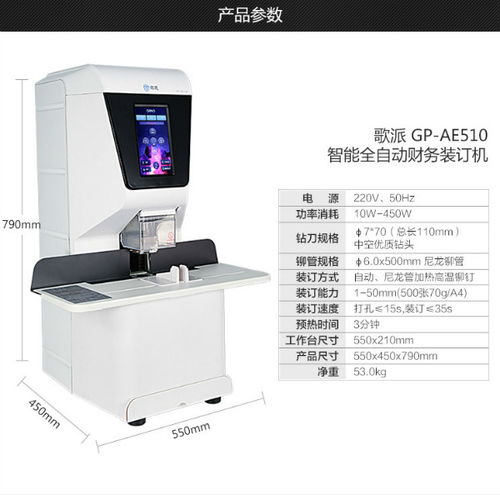鉑睿鋒自動財務(wù)裝訂機 高效辦公，深圳本地化服務(wù)在線咨詢